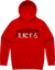 Point Blank - Asa Katana Hoodie (Red / White)